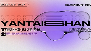 文旅商业体开业暨文化艺术节