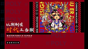 地产项目国潮文化节系列活动