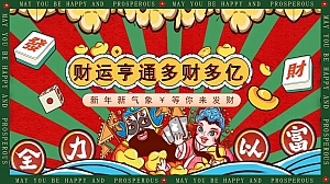 商场地产景区元旦新年(财运亨通多财多亿主题)活动策划方案