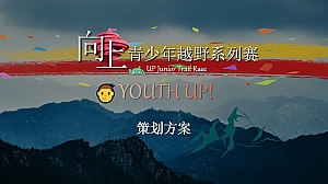 青少年体育赛事策划方案