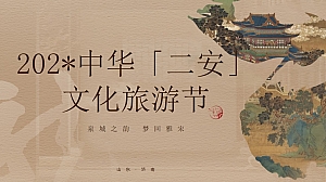 旅景区文化旅游节(泉城之韵·梦回雅宋)活动策划方案