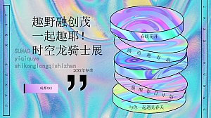 春季暖场活动方案