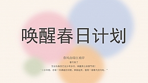 地产项目春季三月月度系列暖场活动策划方案