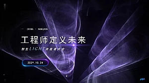 程序员节开发者大会工程师峰会论坛光电科技展会