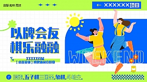 互动游戏棋牌大赛斗地主掼蛋三国杀五子棋象棋