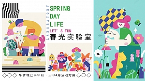 春日实验室 地产亲子活动