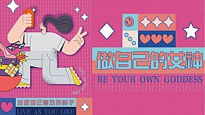 地铁·万科广女神节#花YOUNG女神节主题活动策划案