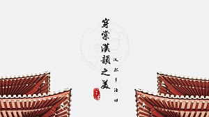 文旅景区汉服节(穿棠汉韵之美主题)活动策划方案-58P