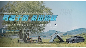 汽车品牌秋季户外农场自驾游(驾趣于心·桑田拾秋主题)活动策划方案-49P