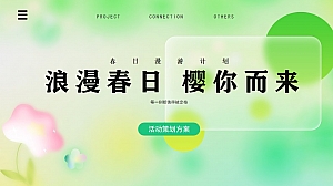 地产项目春日樱花主题市集(浪漫春日·樱你而来主题)活动策划方案-32P