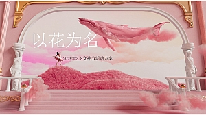 地产项目女神节活动方案