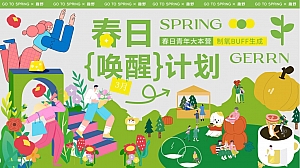 春季露营生活节春日唤醒计划