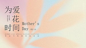 母亲节感恩陪伴地产商业高端暖场圈层答谢活动