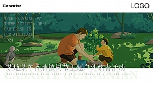 品牌植树节主题户外踏青活动方案
