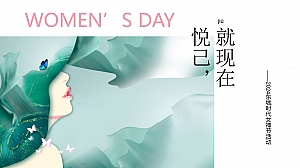 商业商场三八节女神节妇女节市集互动活动策划方案