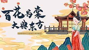 中式汉服十二花神跨年新年策划方案