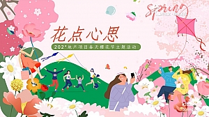地产项目春天樱花节活动策划方案