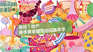 春归万物生-商场地产景区春季夏季4月5月暖场游园嘉年华