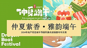 商场地产端午节国风游园集市民俗非遗嘉年华活动策划方案