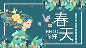 你好春天地产暖场月定制DIY活动策划方案