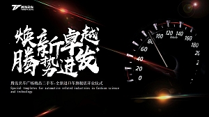 二手车·全新进口车旗舰店开业仪式