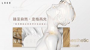 白金轻奢医美圈层美学沙龙品鉴会