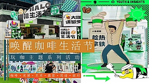 唤醒咖啡生活节(玩咖主题系列活动)咖啡·灵感·艺术·露营·民谣·派对