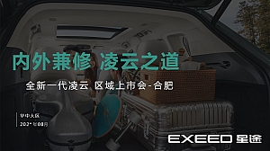 内外兼修 凌云之道-全新一代凌云区域上市会