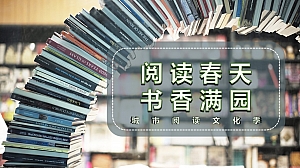 城市阅读文化节世界读书日市集活动策划