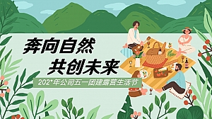 公司五一团建露营生活节