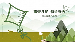 春秋天风筝文化节音乐市集节活动策划方案