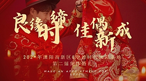 集体婚礼策划案