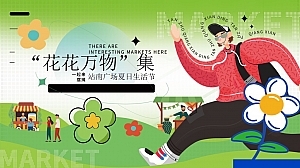 乐队音乐节市集摆摊多巴胺城市广场夏日生活节