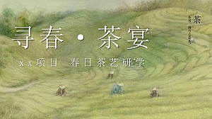 踏青采茶茶艺研学(清明五一团建亲子研学春季踏青采茶)