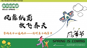 春日主题市集风筝艺术节活动策划方案