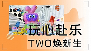 “玩心赴乐”商场周年庆五一主题森林派对儿童活动方案