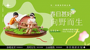 地产项目春季五一露营市集策划方案