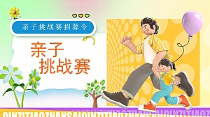 亲子运动会秋季运动会地产活动方案