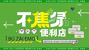 商场地产潮玩解压计划夏日集市方案