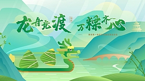 端午节“龙舟竞渡_万粽齐心”主题旅游景区活动策划方案