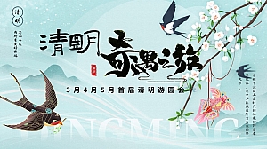 清明游园会非遗美食地产嘉年华活动策划方案