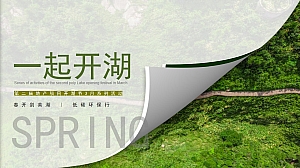 地产项目开湖节系列活动(一起开湖主题)活动策划方案