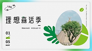 商场四月劳动节森系地产嘉年华活动方案