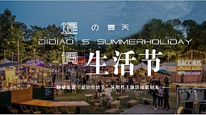 夏日生活节露营休闲娱乐音乐节活动策划方案