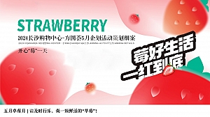 长沙购物中心-方圆荟5月企划活动策划细案