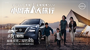 东风汽车自驾体验嘉年华活动策划方案