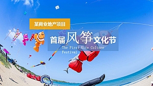 风筝商业地产文化节春季夏季风筝文化节活动方案
