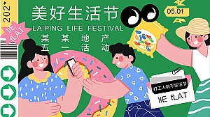 五一美好生活节方案