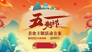 「到味了」商场五一美食节美趣胃计划活动方案