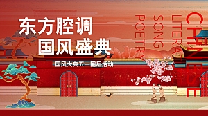 地产五一劳动节国风IP互动国潮嘉年华活动活动方案